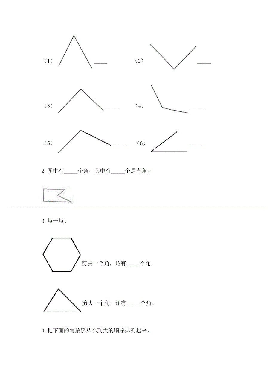 小学二年级数学知识点《角的初步认识》必刷题及答案【各地真题】.docx_第3页