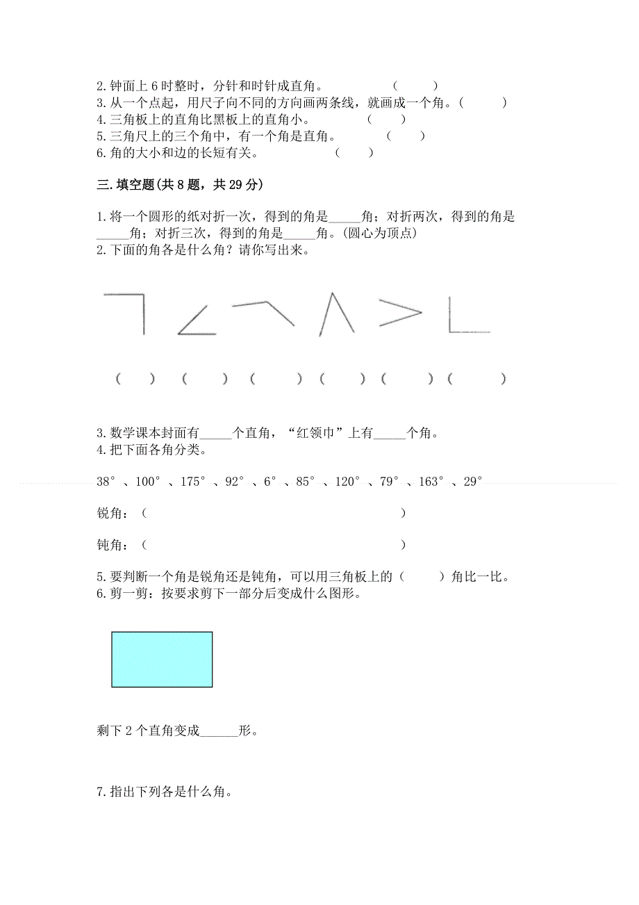 小学二年级数学知识点《角的初步认识》必刷题及答案【必刷】.docx_第2页