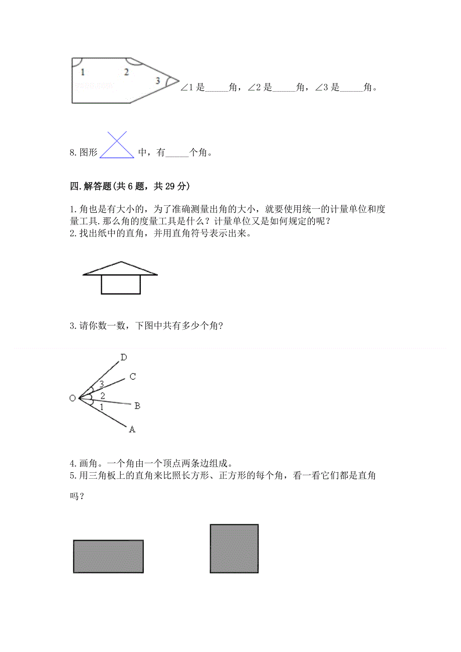 小学二年级数学知识点《角的初步认识》必刷题及答案【必刷】.docx_第3页