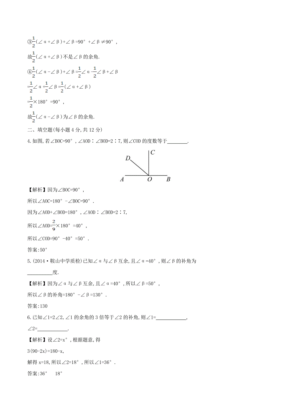 七年级数学上册 第4章 直线与角 角的度量与计算（2）练习 （新版）沪科版.doc_第2页