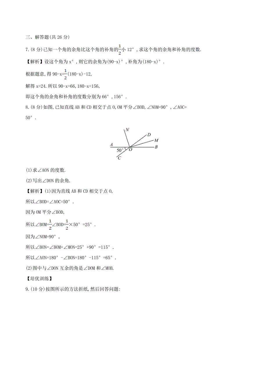 七年级数学上册 第4章 直线与角 角的度量与计算（2）练习 （新版）沪科版.doc_第3页