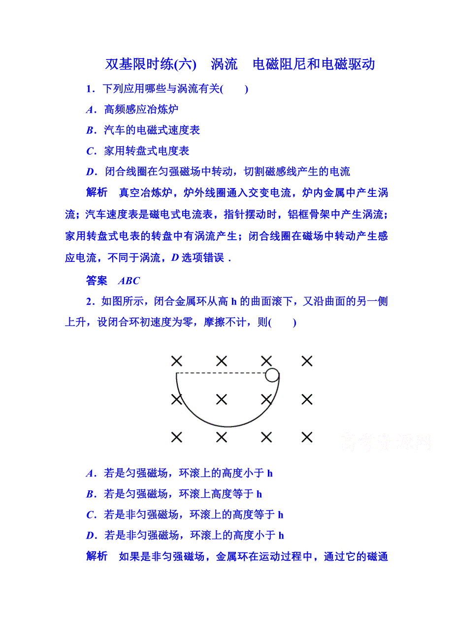 《名师一号》2014-2015学年新课标版物理选修3-2 第四章 电磁感应 双基限时练7.doc_第1页