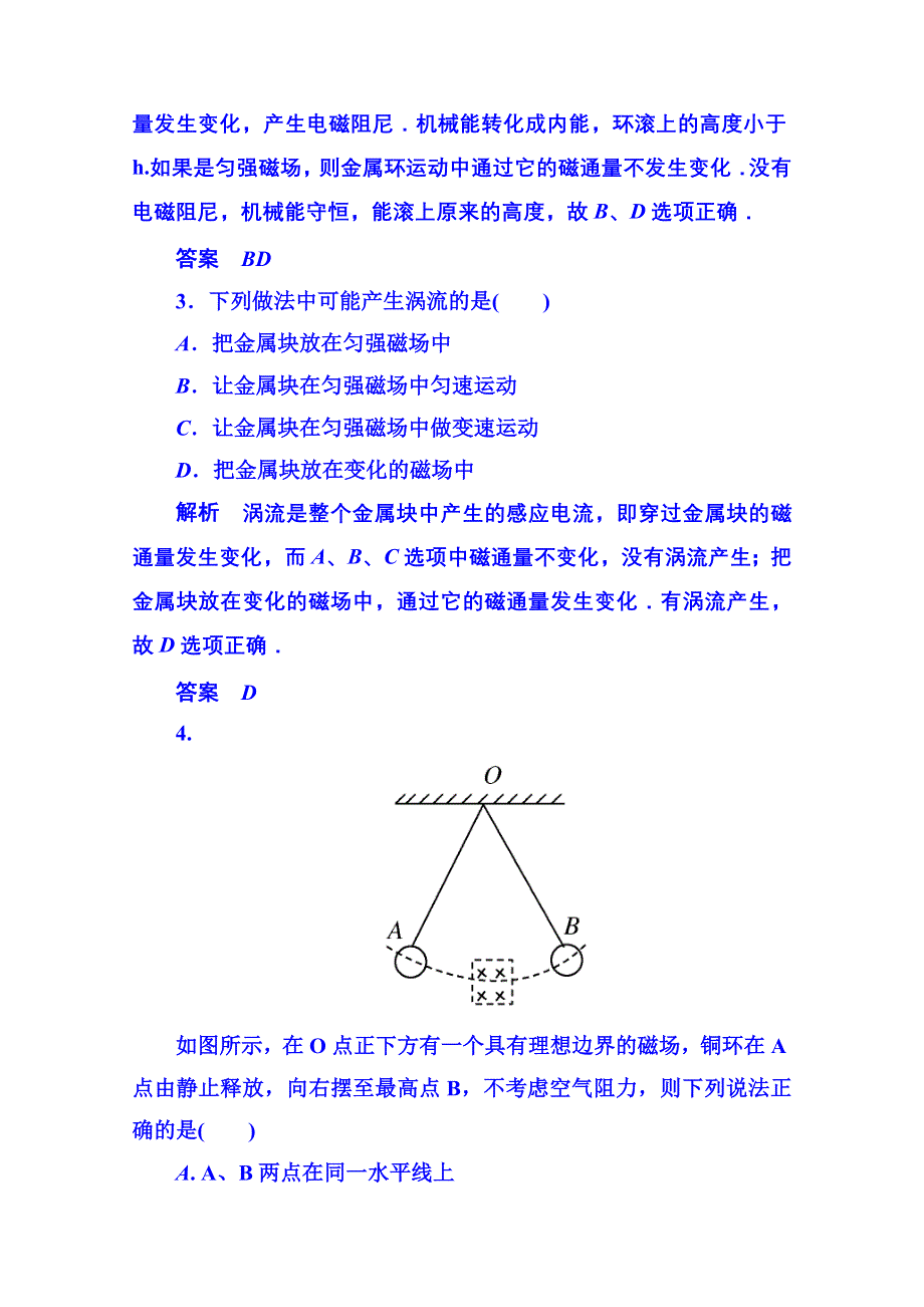 《名师一号》2014-2015学年新课标版物理选修3-2 第四章 电磁感应 双基限时练7.doc_第2页