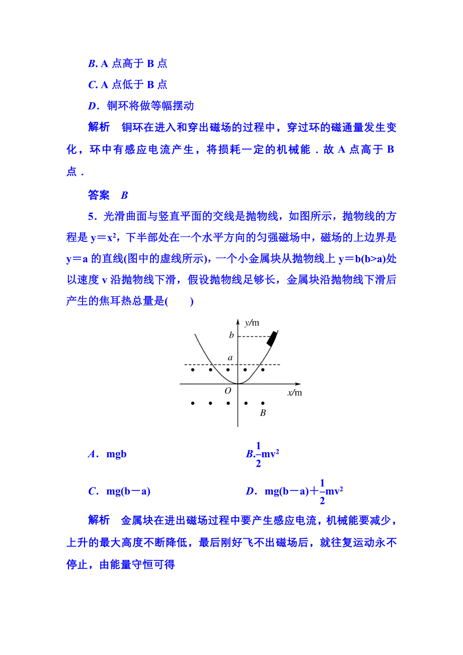 《名师一号》2014-2015学年新课标版物理选修3-2 第四章 电磁感应 双基限时练7.doc_第3页