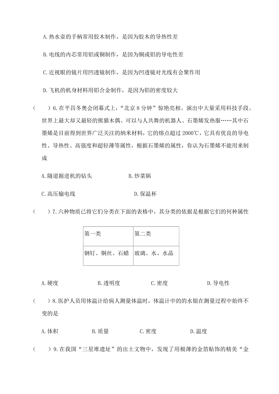 2020-2021学年八年级物理下册 第六章 物质的物理属性 6.docx_第2页