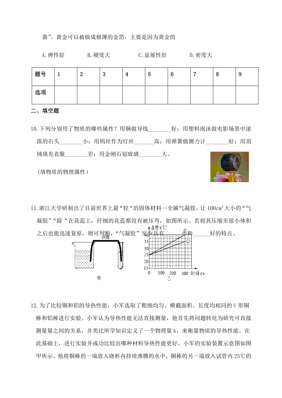 2020-2021学年八年级物理下册 第六章 物质的物理属性 6.docx_第3页