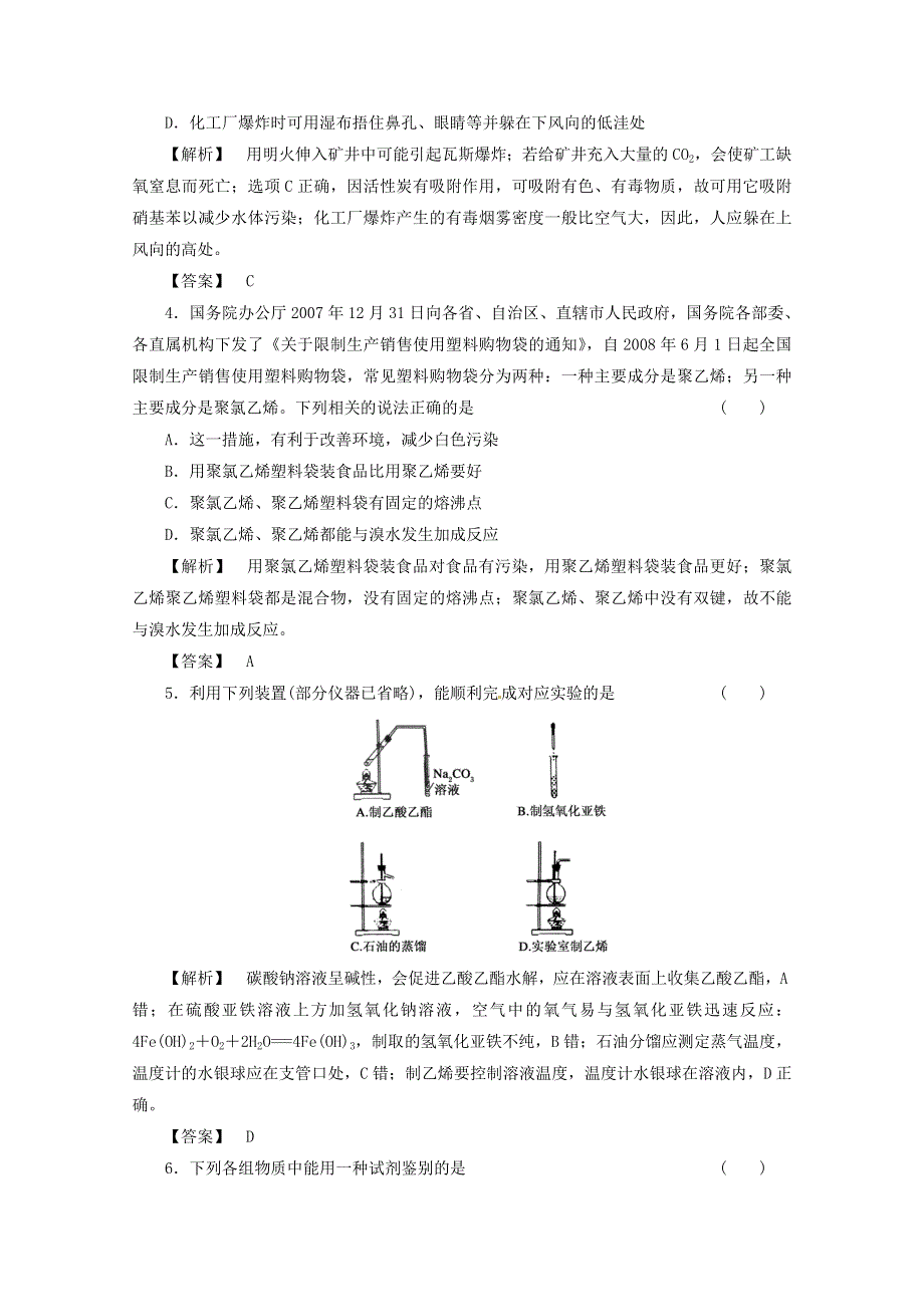 2011届高三化学二轮复习：《烃》专项练习（新人教版）.doc_第2页