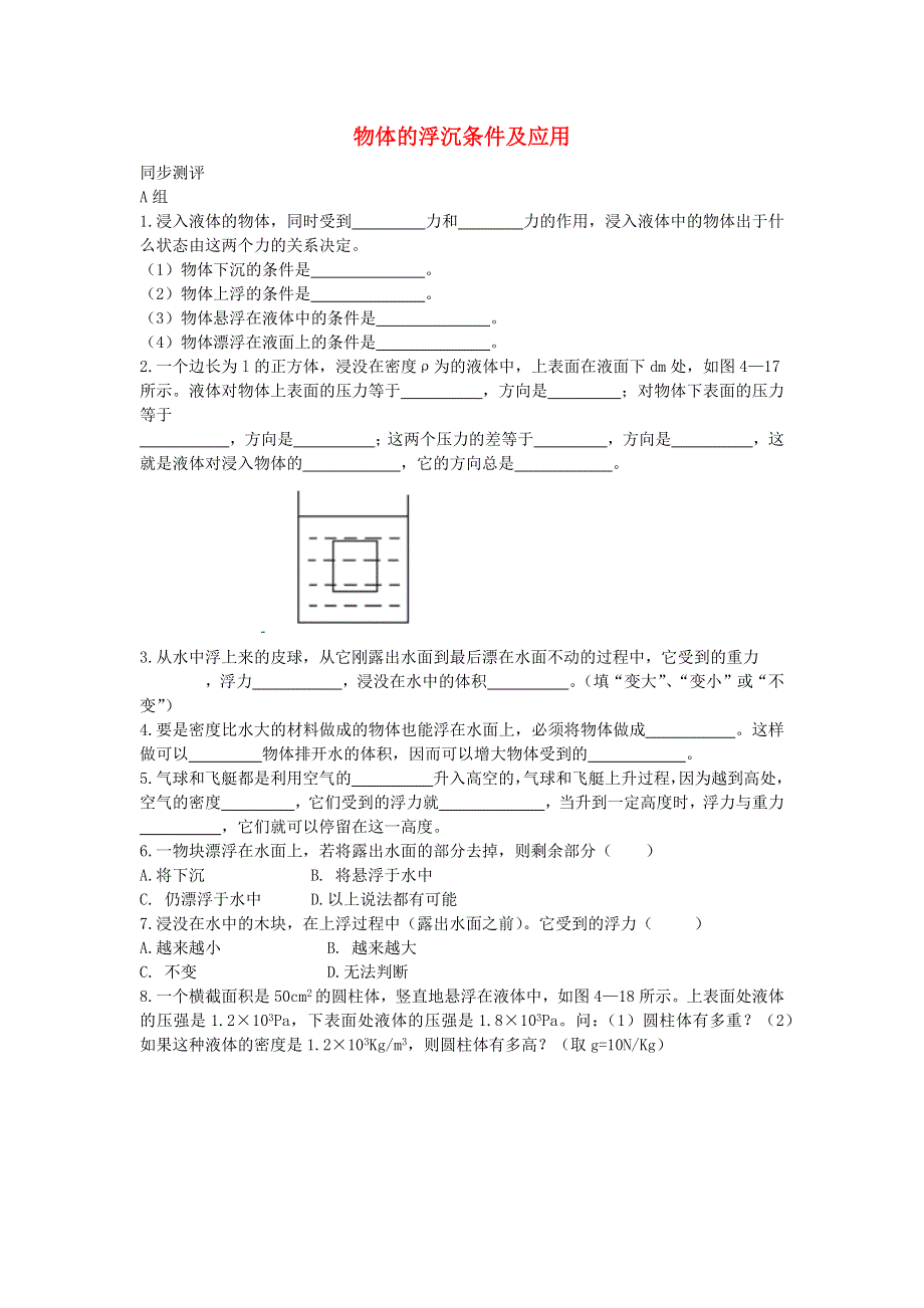 2020-2021学年八年级物理下册 第十章 浮力 10.docx_第1页