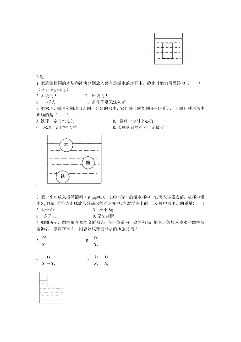 2020-2021学年八年级物理下册 第十章 浮力 10.docx_第2页