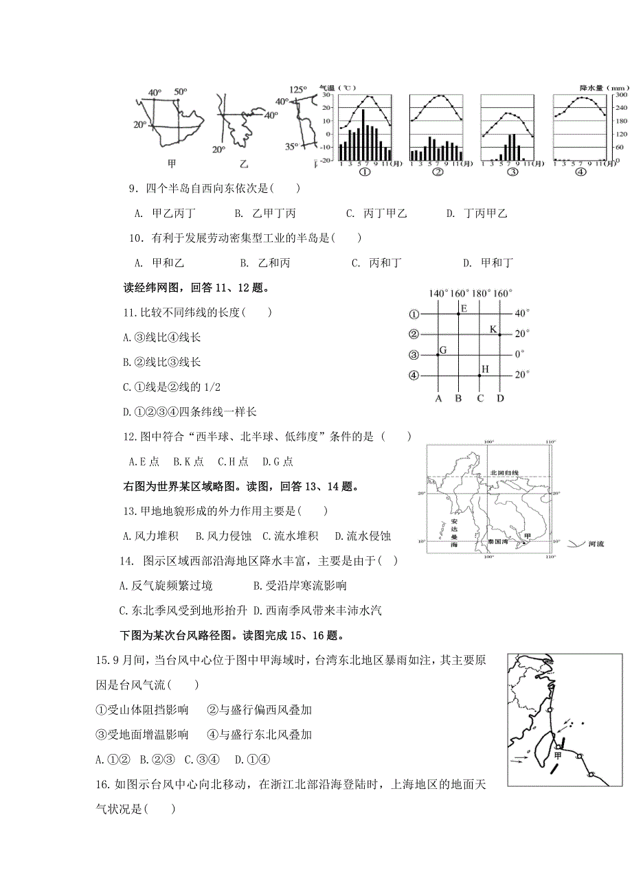 云南省昆明市黄冈实验学校2016-2017学年高二下学期期中考试地理试题 WORD版含答案.doc_第2页