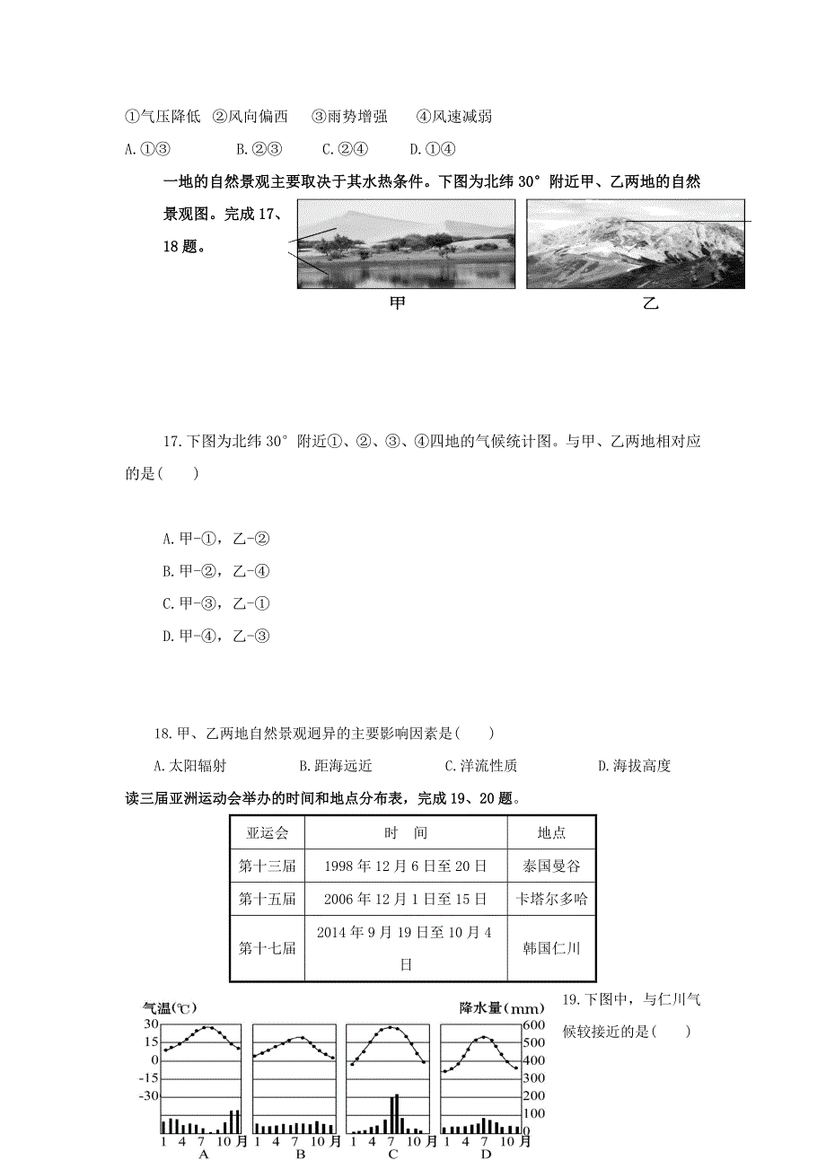 云南省昆明市黄冈实验学校2016-2017学年高二下学期期中考试地理试题 WORD版含答案.doc_第3页