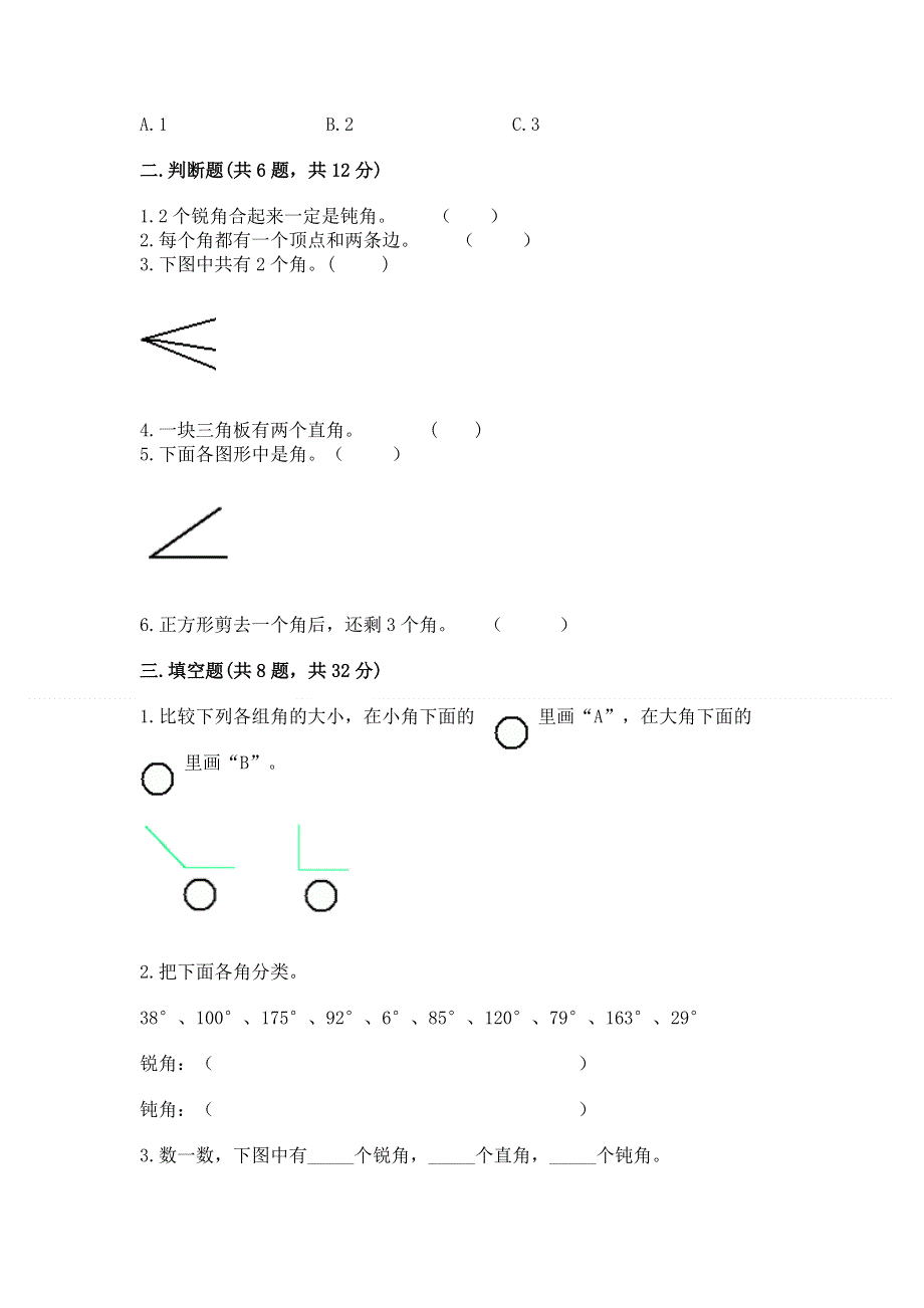 小学二年级数学知识点《角的初步认识》必刷题及答案（新）.docx_第2页