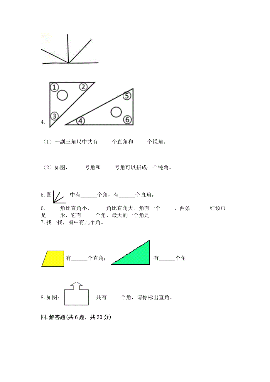 小学二年级数学知识点《角的初步认识》必刷题及答案（新）.docx_第3页