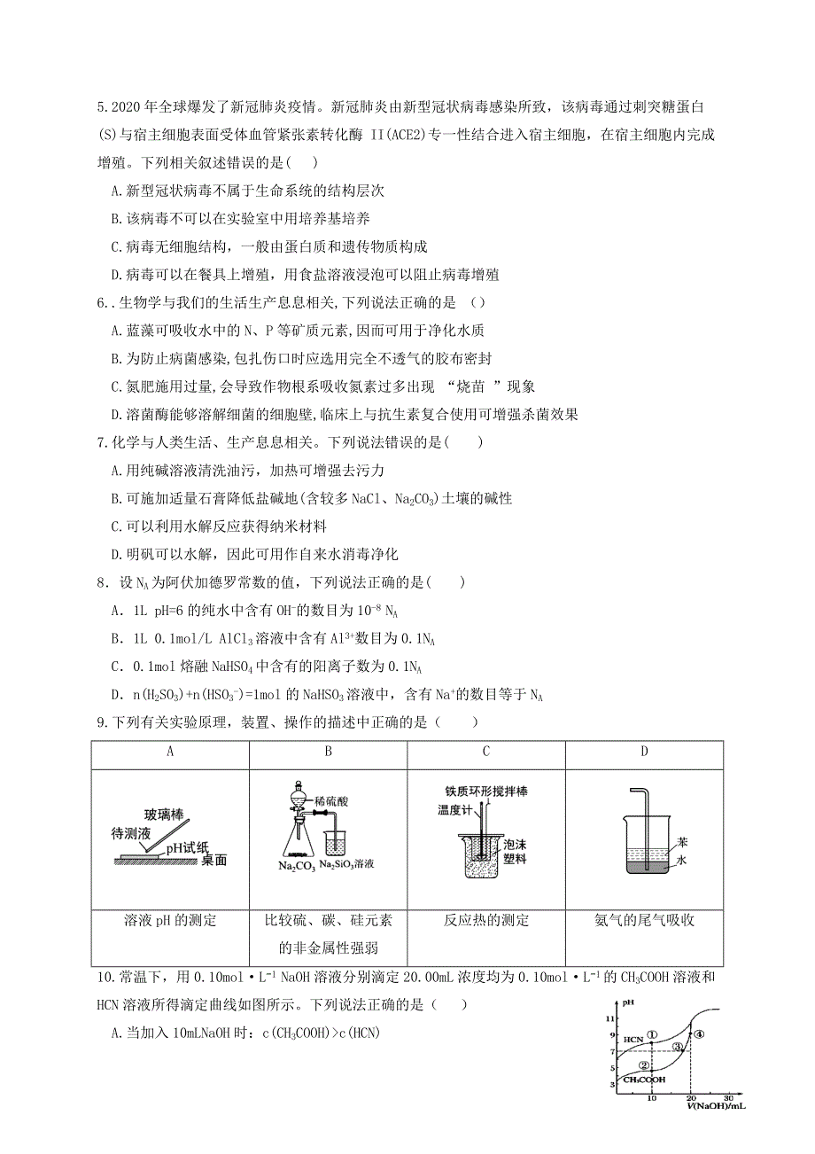 四川省内江市威远中学2020-2021学年高二理综下学期第一次月考试题.doc_第2页