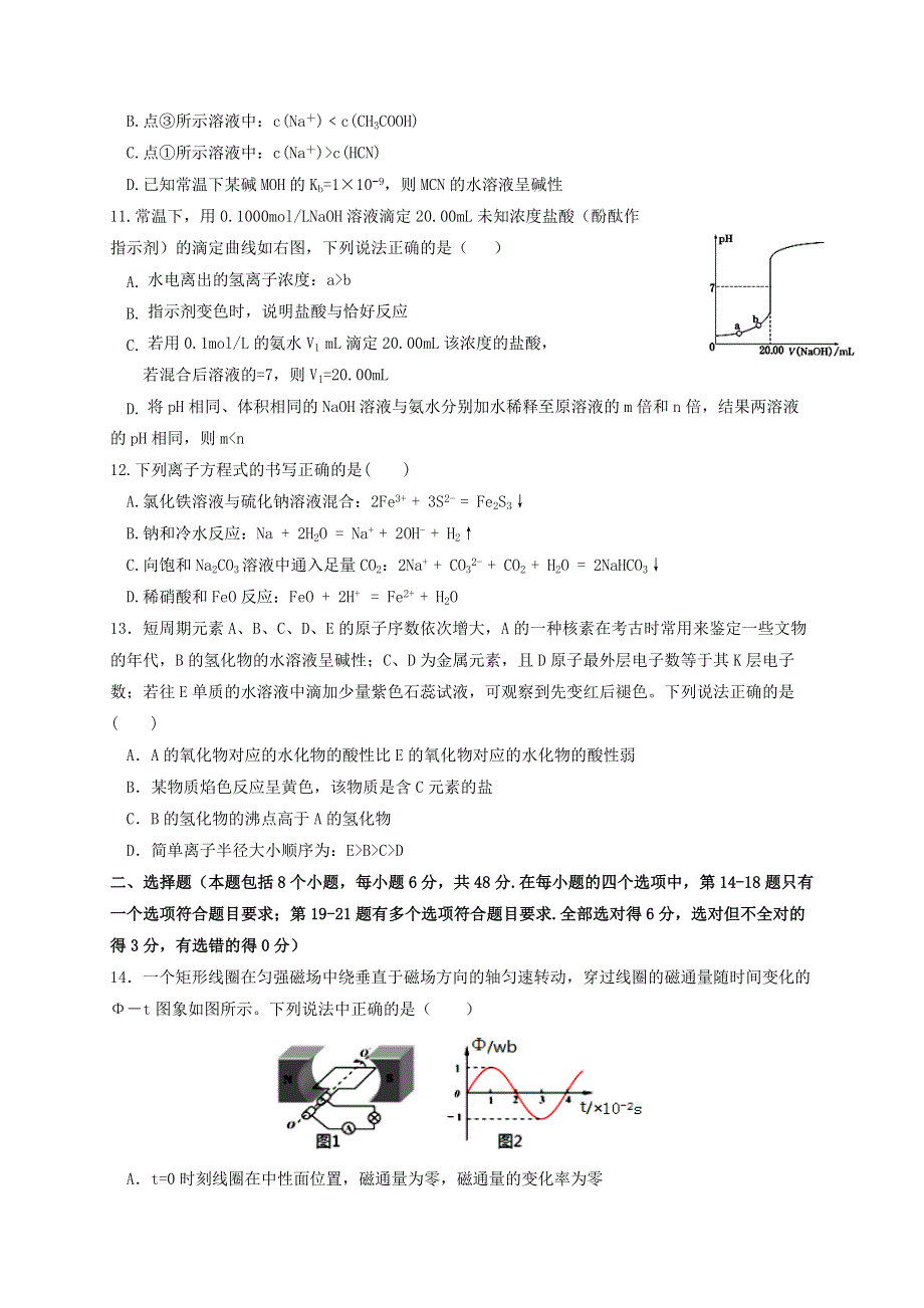 四川省内江市威远中学2020-2021学年高二理综下学期第一次月考试题.doc_第3页