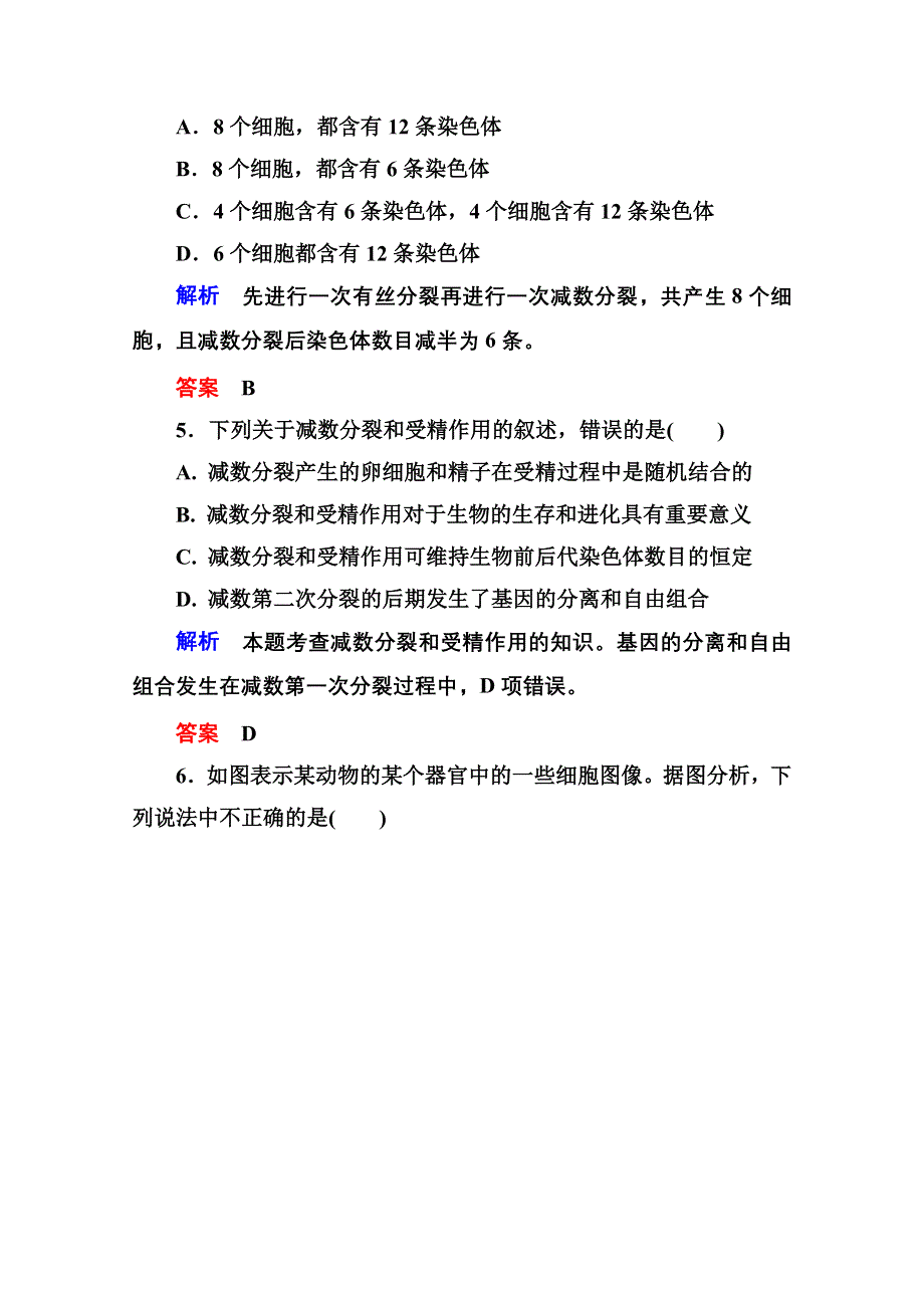 《名师一号》2014-2015学年新课标版生物必修2 双基限时练4 第二章基因和染色体的关系.doc_第2页