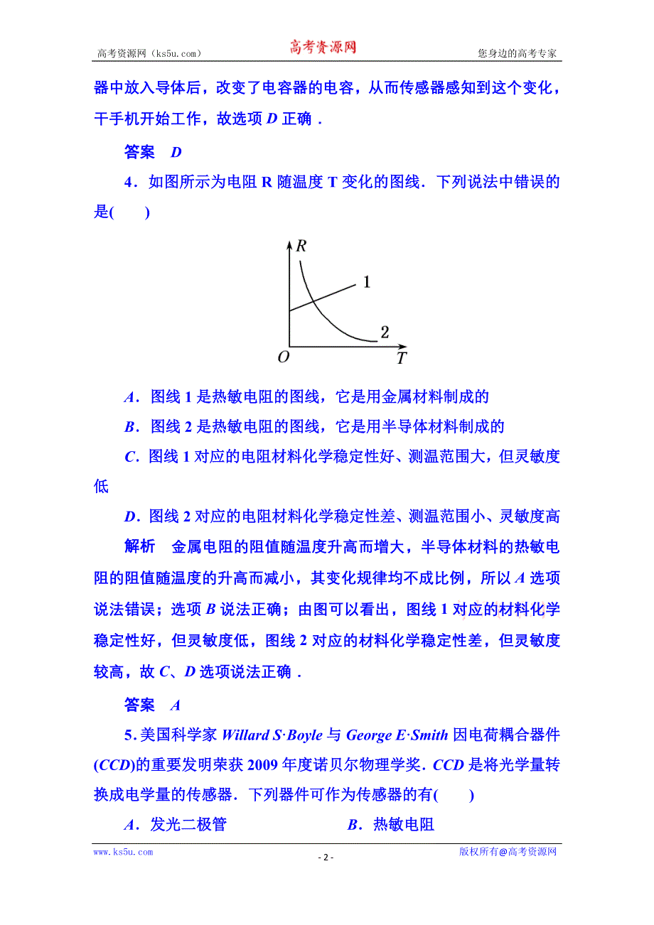 《名师一号》2014-2015学年新课标版物理选修3-2 第六章 传感器 双基限时练1.doc_第2页