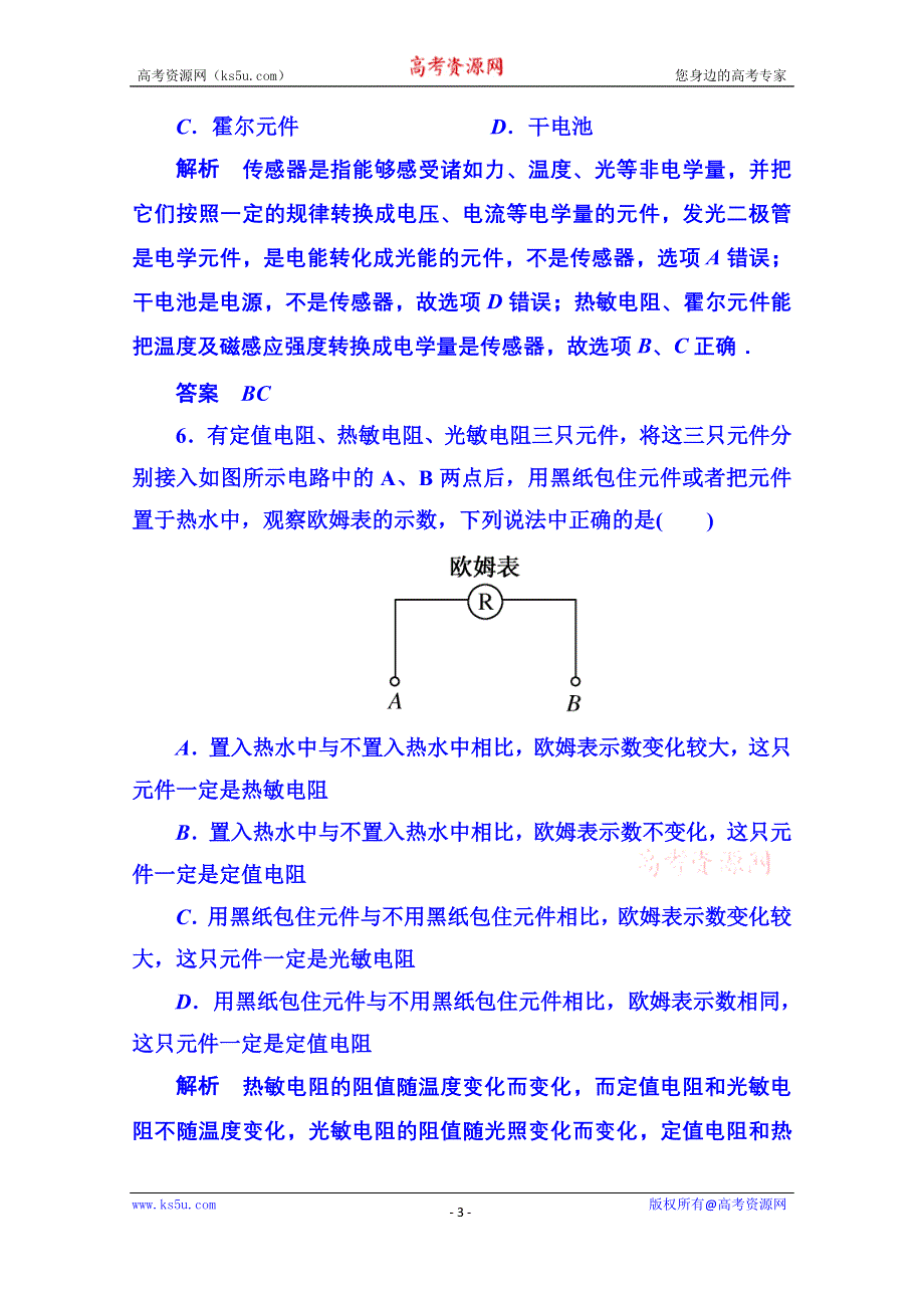 《名师一号》2014-2015学年新课标版物理选修3-2 第六章 传感器 双基限时练1.doc_第3页