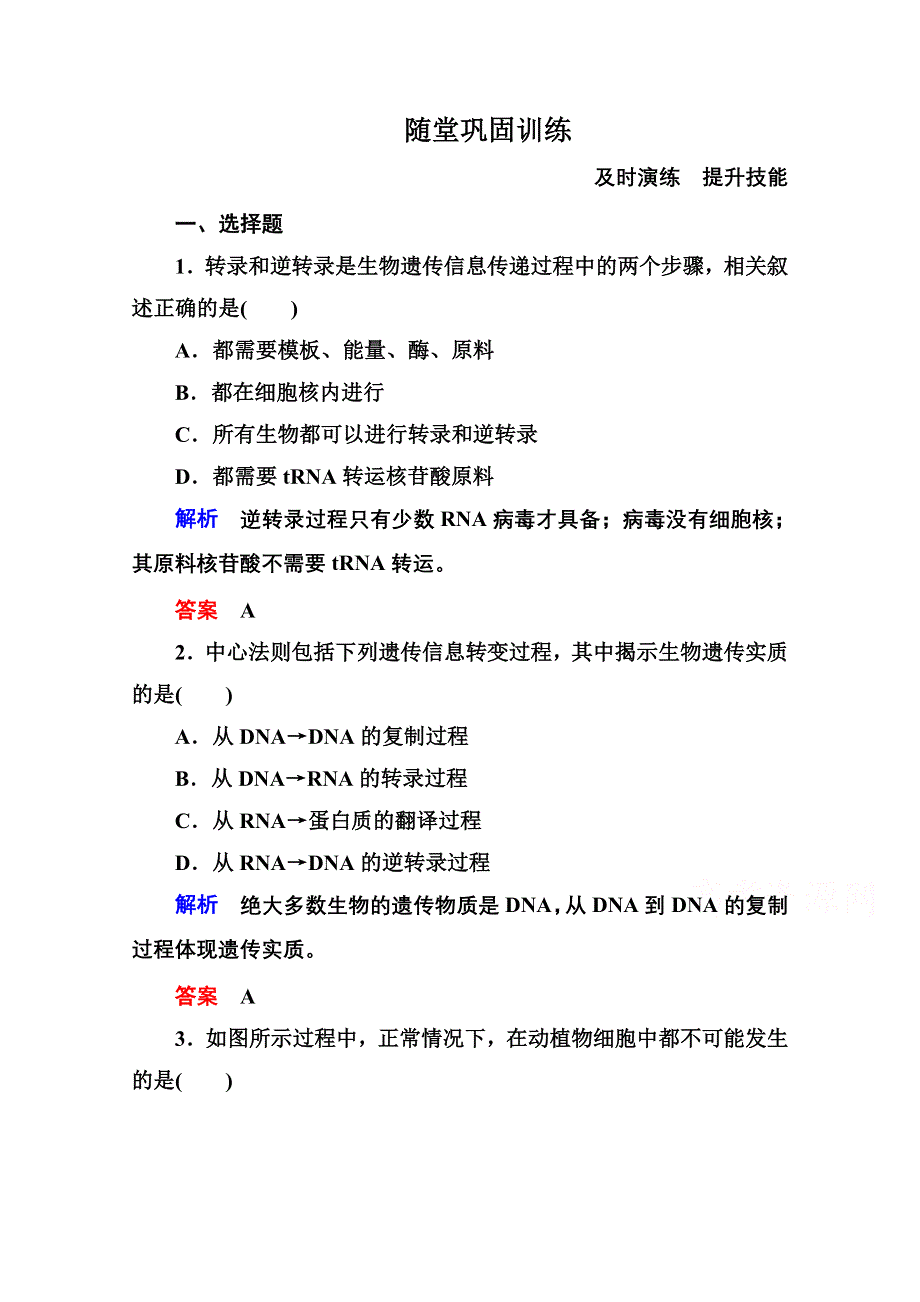 《名师一号》2014-2015学年新课标版生物必修2 随堂巩固训练 4-2 第四章基因突变及其他变异.doc_第1页