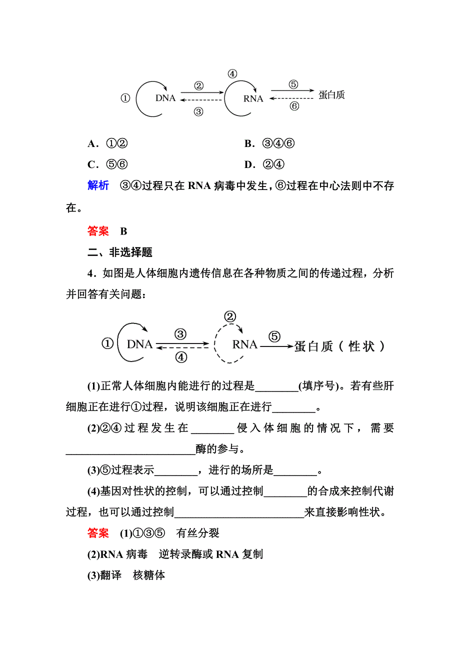 《名师一号》2014-2015学年新课标版生物必修2 随堂巩固训练 4-2 第四章基因突变及其他变异.doc_第2页