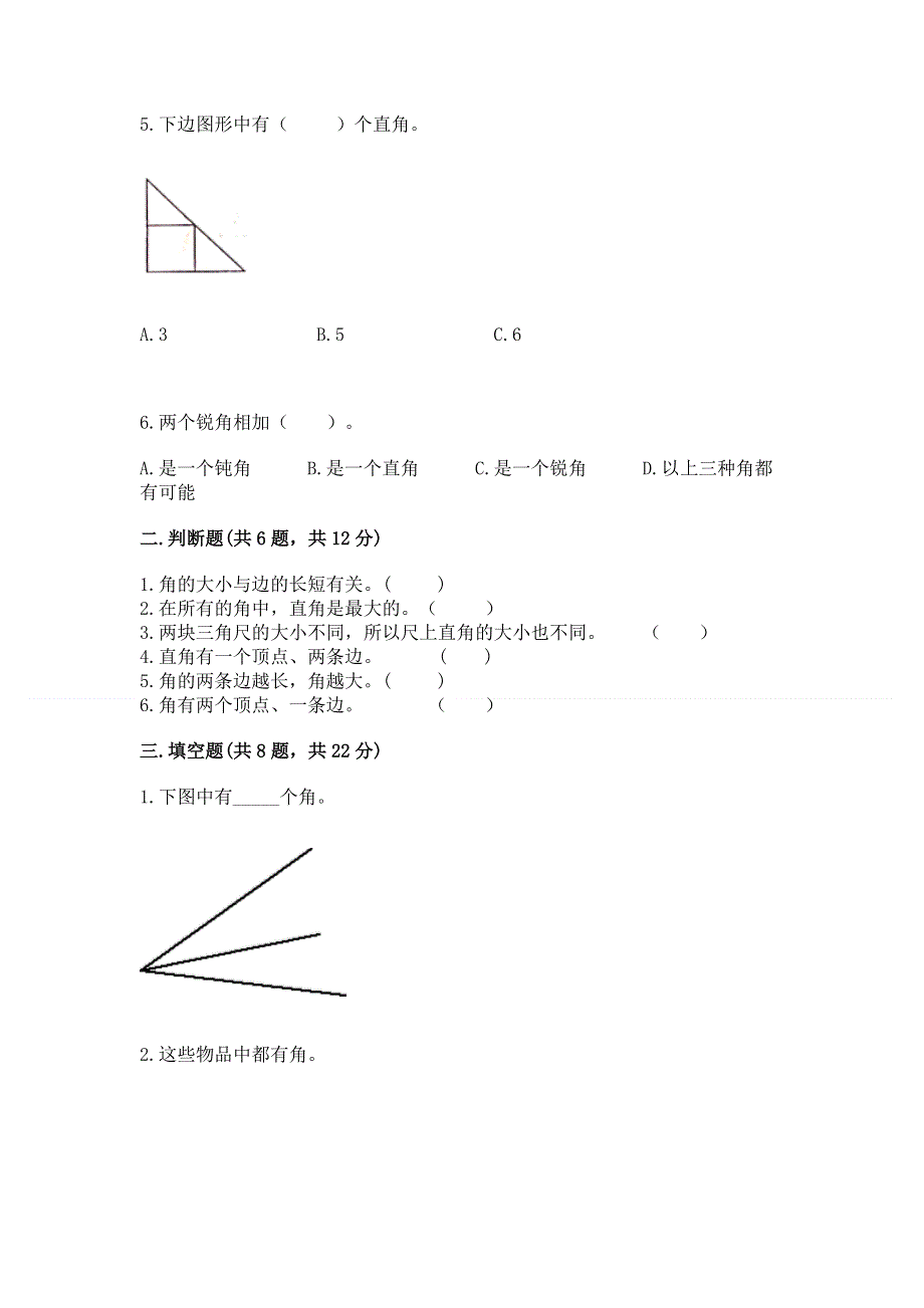 小学二年级数学知识点《角的初步认识》必刷题及答案免费下载.docx_第2页