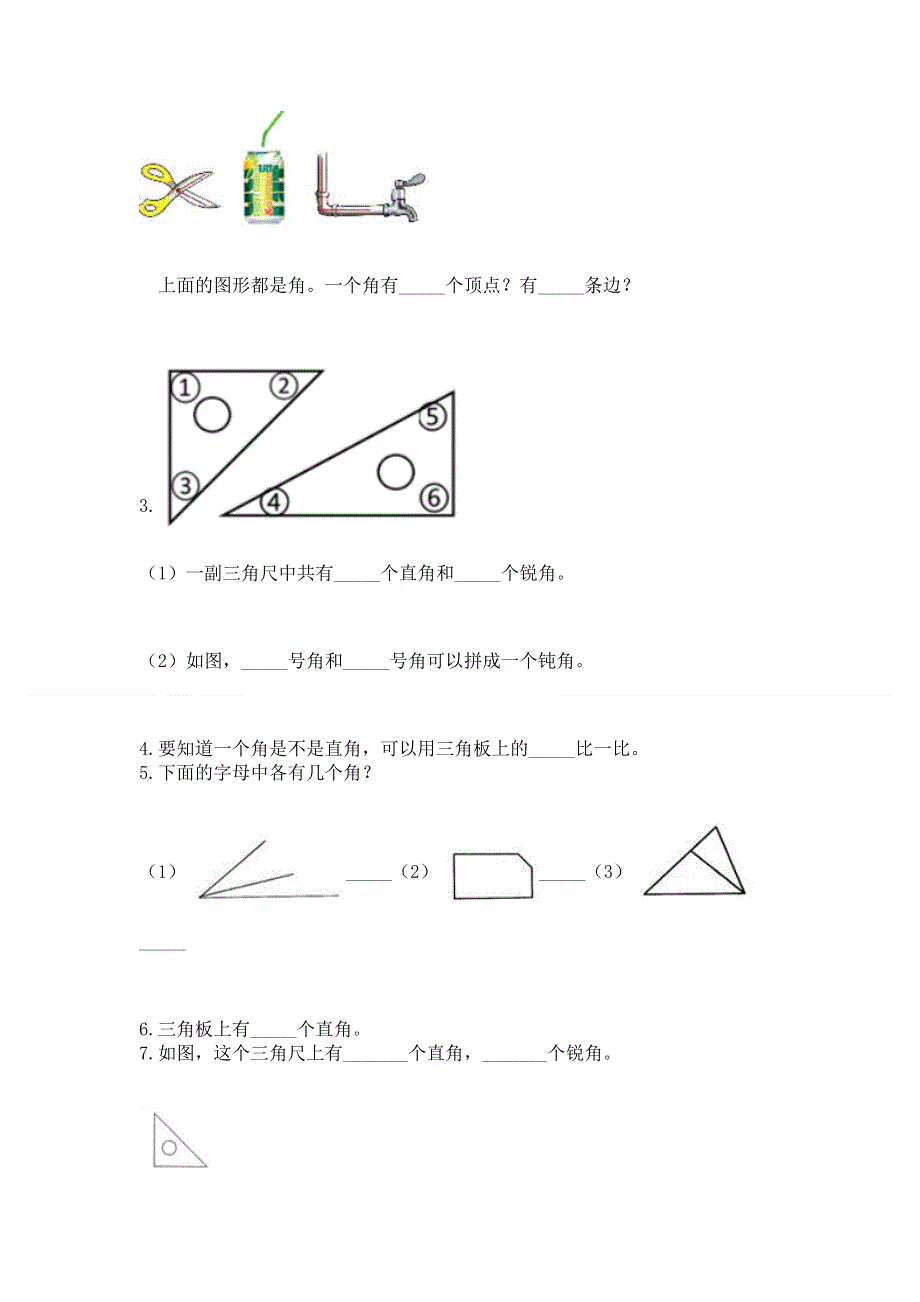 小学二年级数学知识点《角的初步认识》必刷题及答案免费下载.docx_第3页