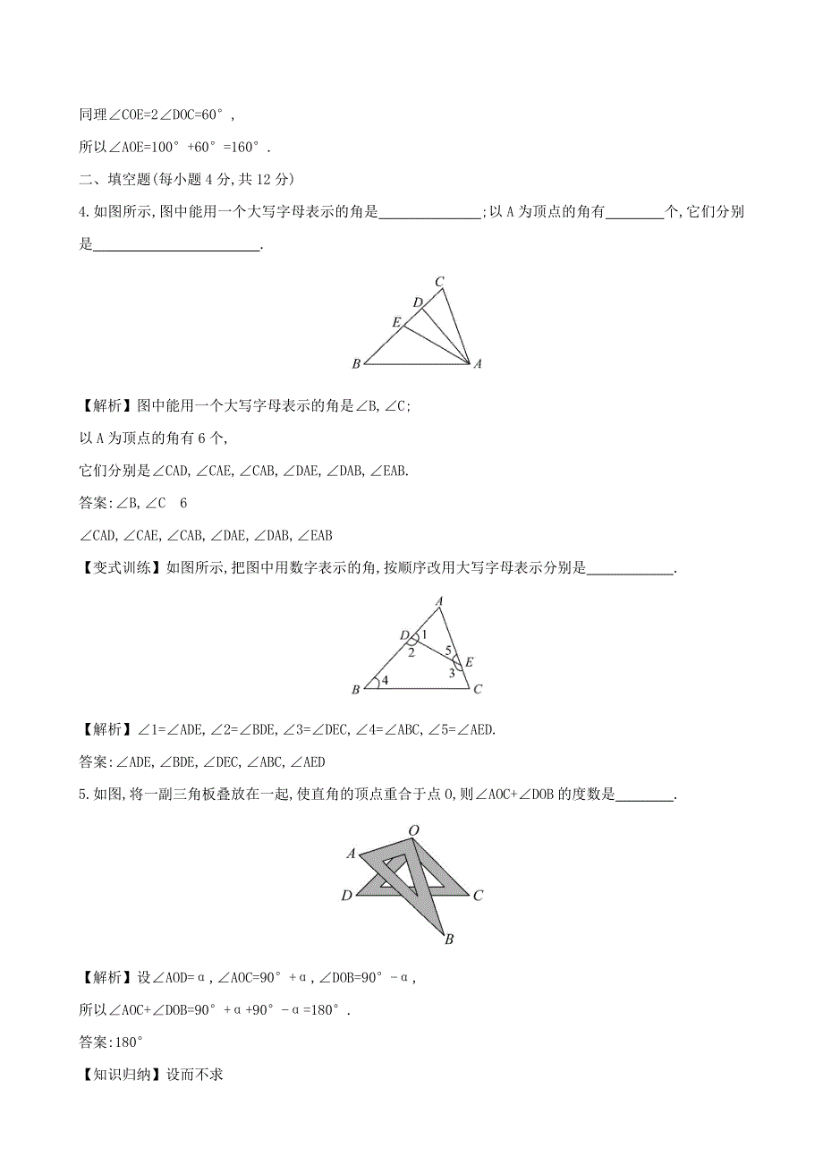 七年级数学上册 第4章 直线与角（角与角的大小比较）练习 （新版）沪科版.doc_第2页