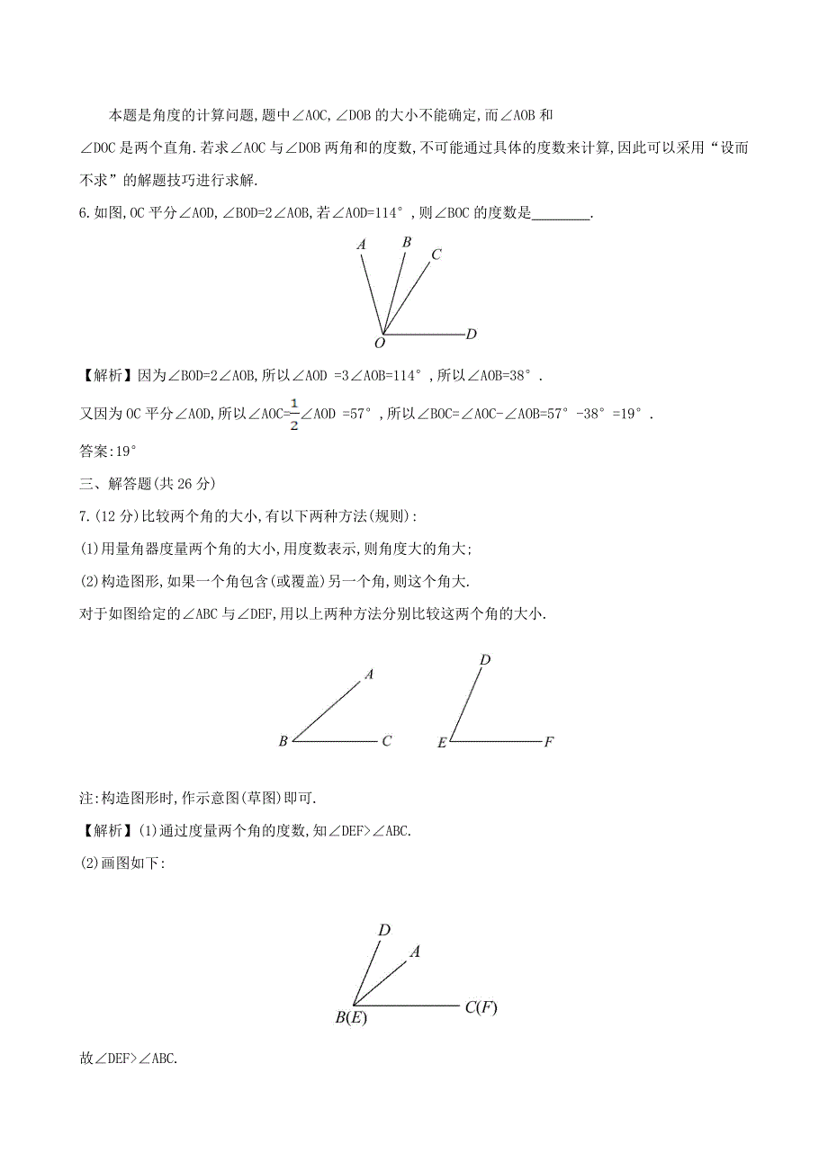 七年级数学上册 第4章 直线与角（角与角的大小比较）练习 （新版）沪科版.doc_第3页