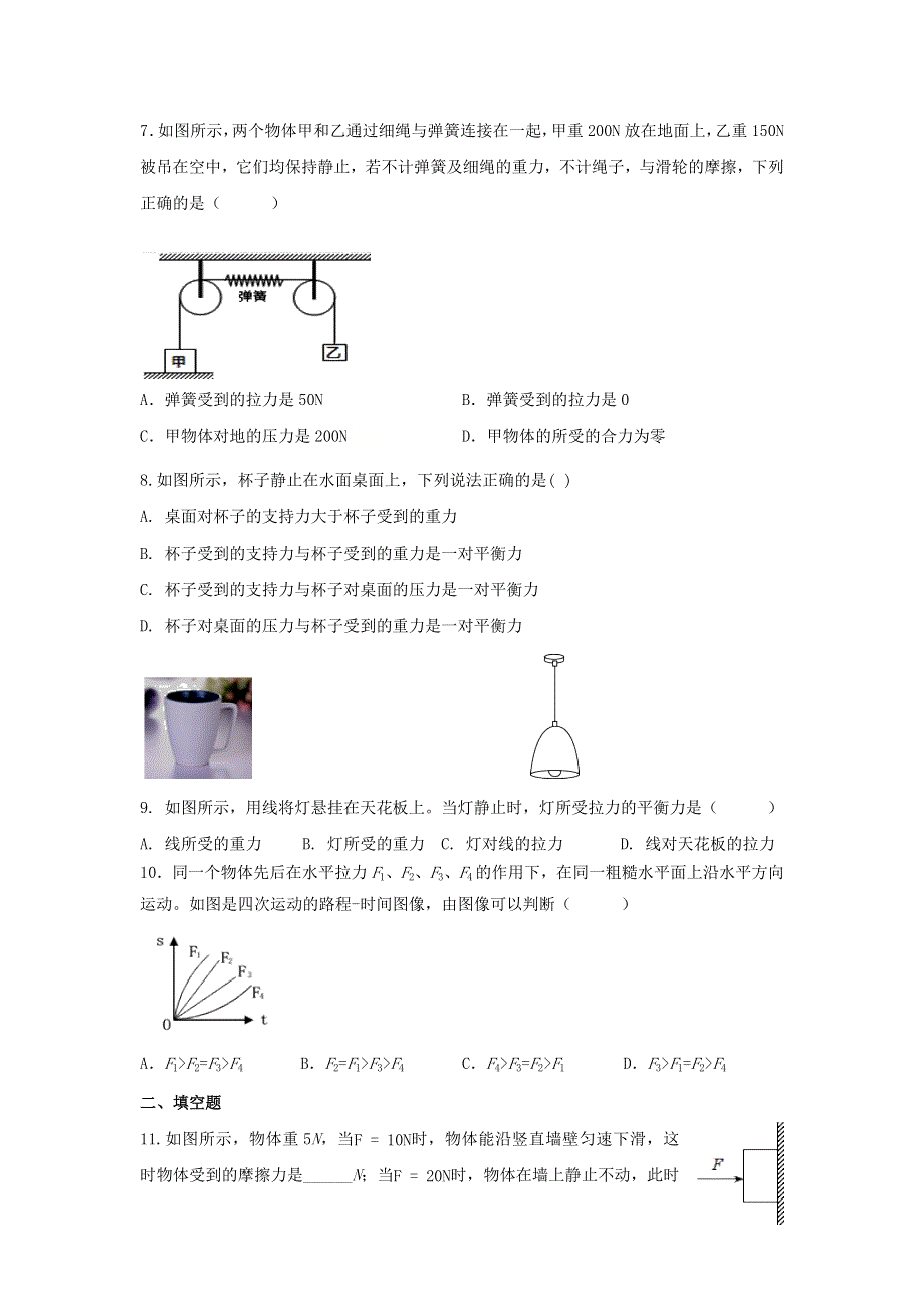 2020-2021学年八年级物理下册 第八章 运动和力 8.docx_第2页