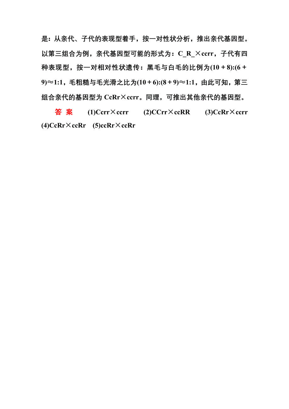 《名师一号》2014-2015学年新课标版生物必修2 随堂巩固训练 1-2第一章遗传因子的发现.doc_第3页