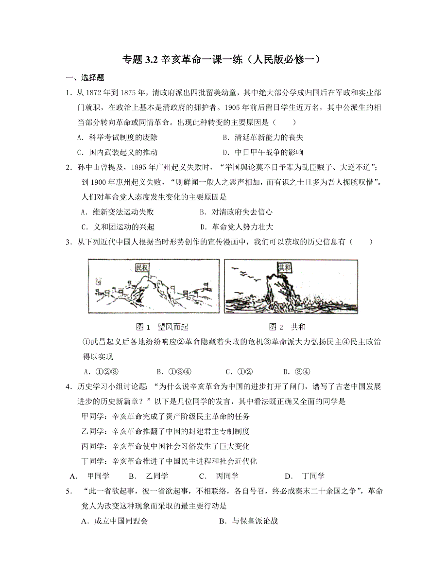 2013学年高一人民版历史必修1一课一练 专题3.doc_第1页