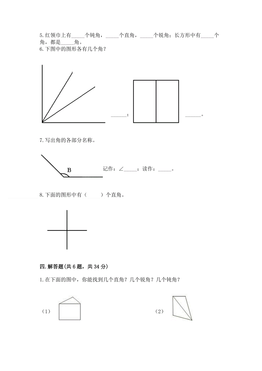 小学二年级数学知识点《角的初步认识》必刷题及答案【全国通用】.docx_第3页