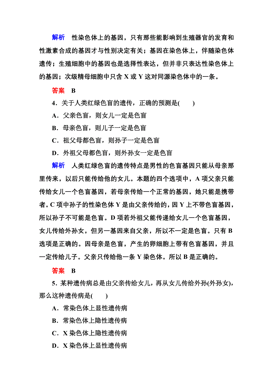 《名师一号》2014-2015学年新课标版生物必修2 双基限时练6 第二章基因和染色体的关系.doc_第2页