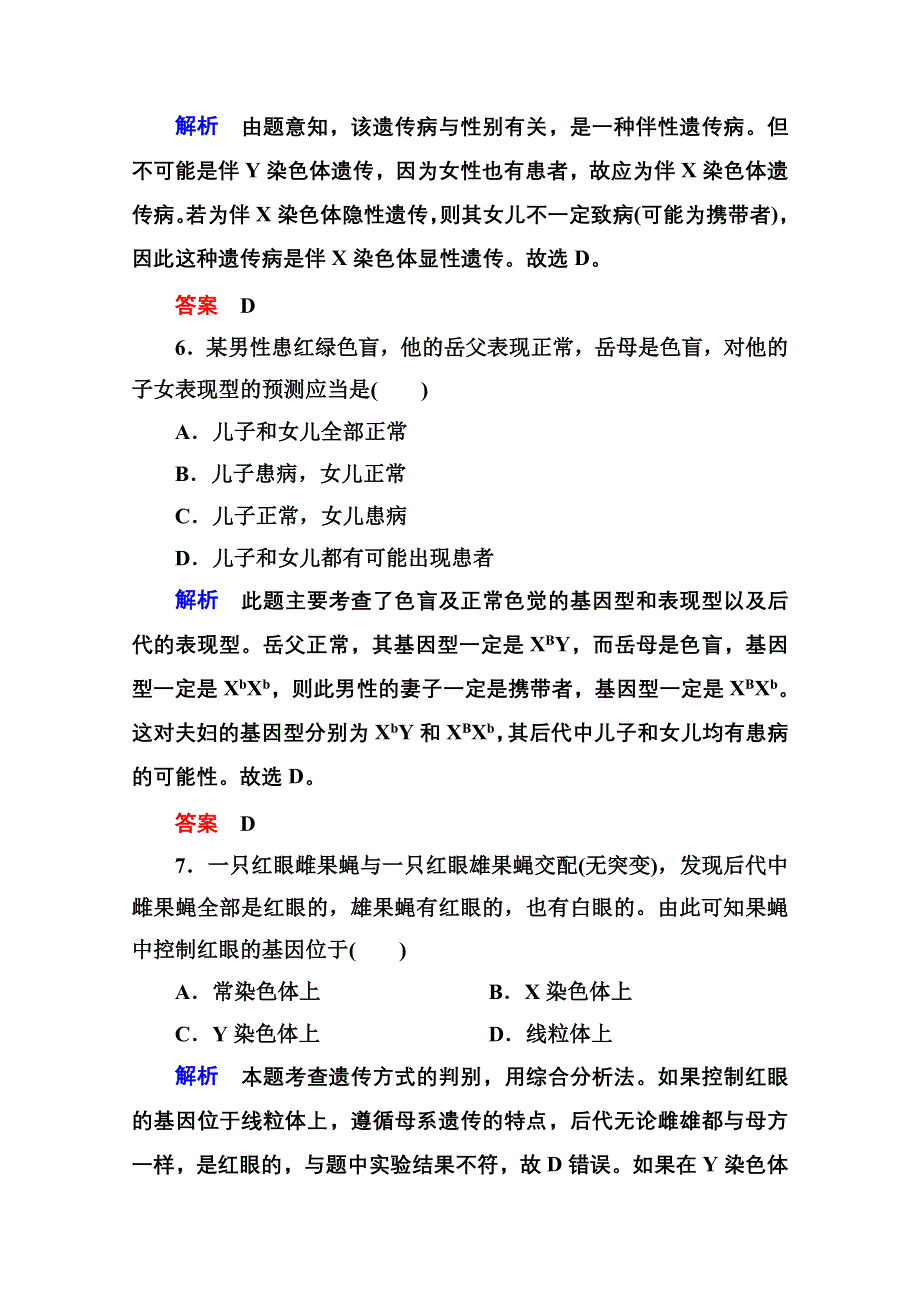 《名师一号》2014-2015学年新课标版生物必修2 双基限时练6 第二章基因和染色体的关系.doc_第3页