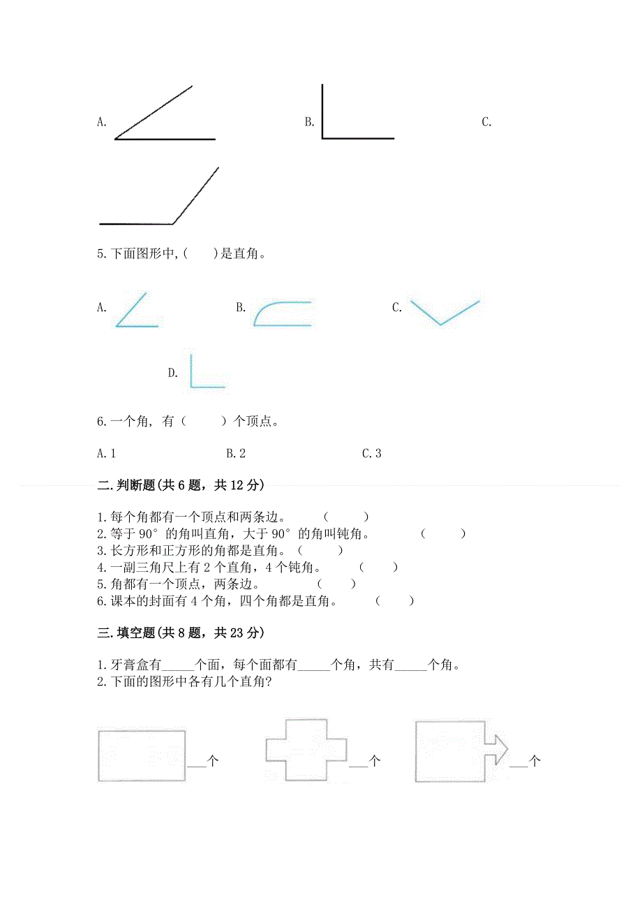 小学二年级数学知识点《角的初步认识》必刷题及答案【夺冠】.docx_第2页