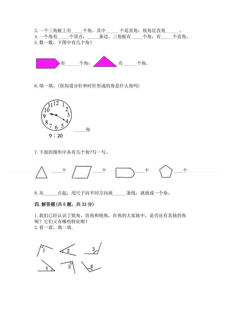 小学二年级数学知识点《角的初步认识》必刷题及答案【夺冠】.docx_第3页