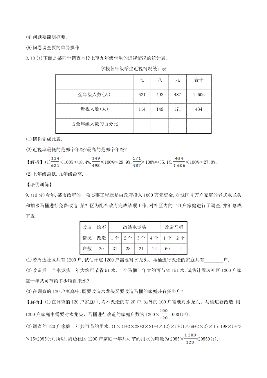 七年级数学上册 第5章 数据的收集与整理 数据的收集与抽样（1）练习 （新版）沪科版.doc_第3页