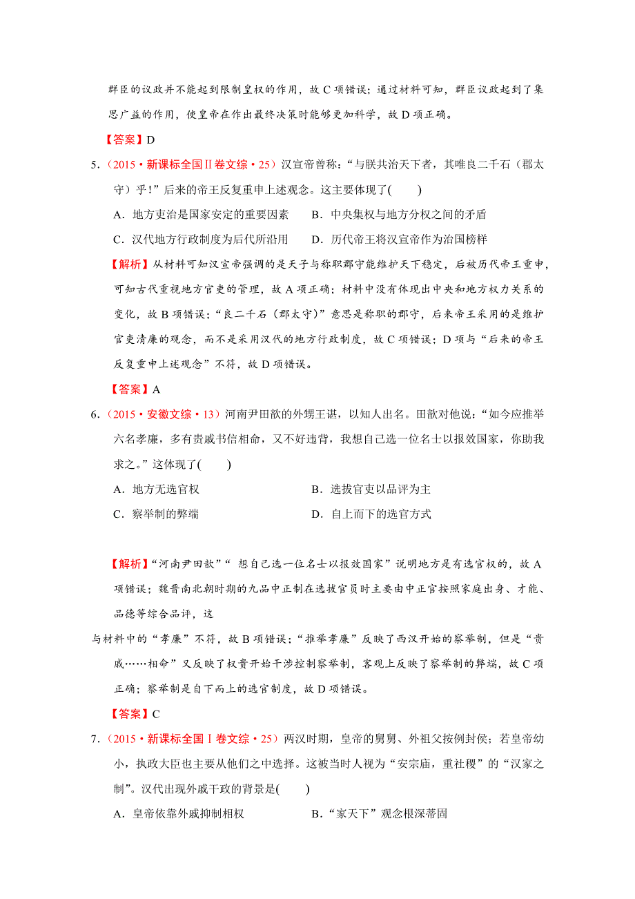 《创新方案》2016届高考历史二轮复习：第1讲 中国古代文明的奠基和初步发展-先秦、秦汉时期 真题汇编.doc_第2页