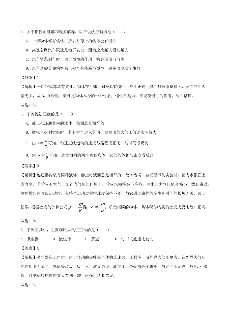 2020-2021学年八年级物理下学期期中模拟卷一（基础卷）（含解析） 新人教版.docx_第2页