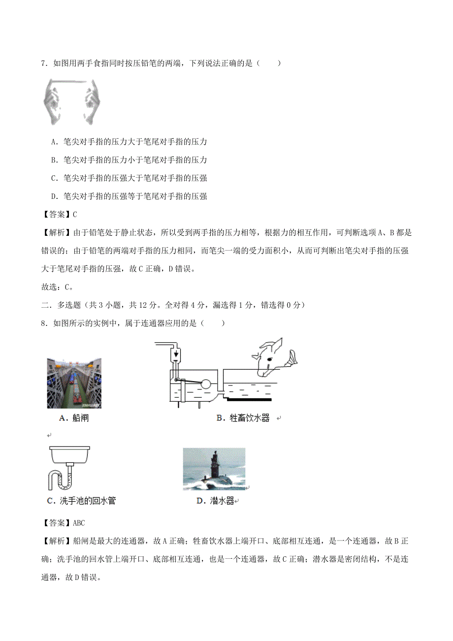 2020-2021学年八年级物理下学期期中模拟卷一（基础卷）（含解析） 新人教版.docx_第3页