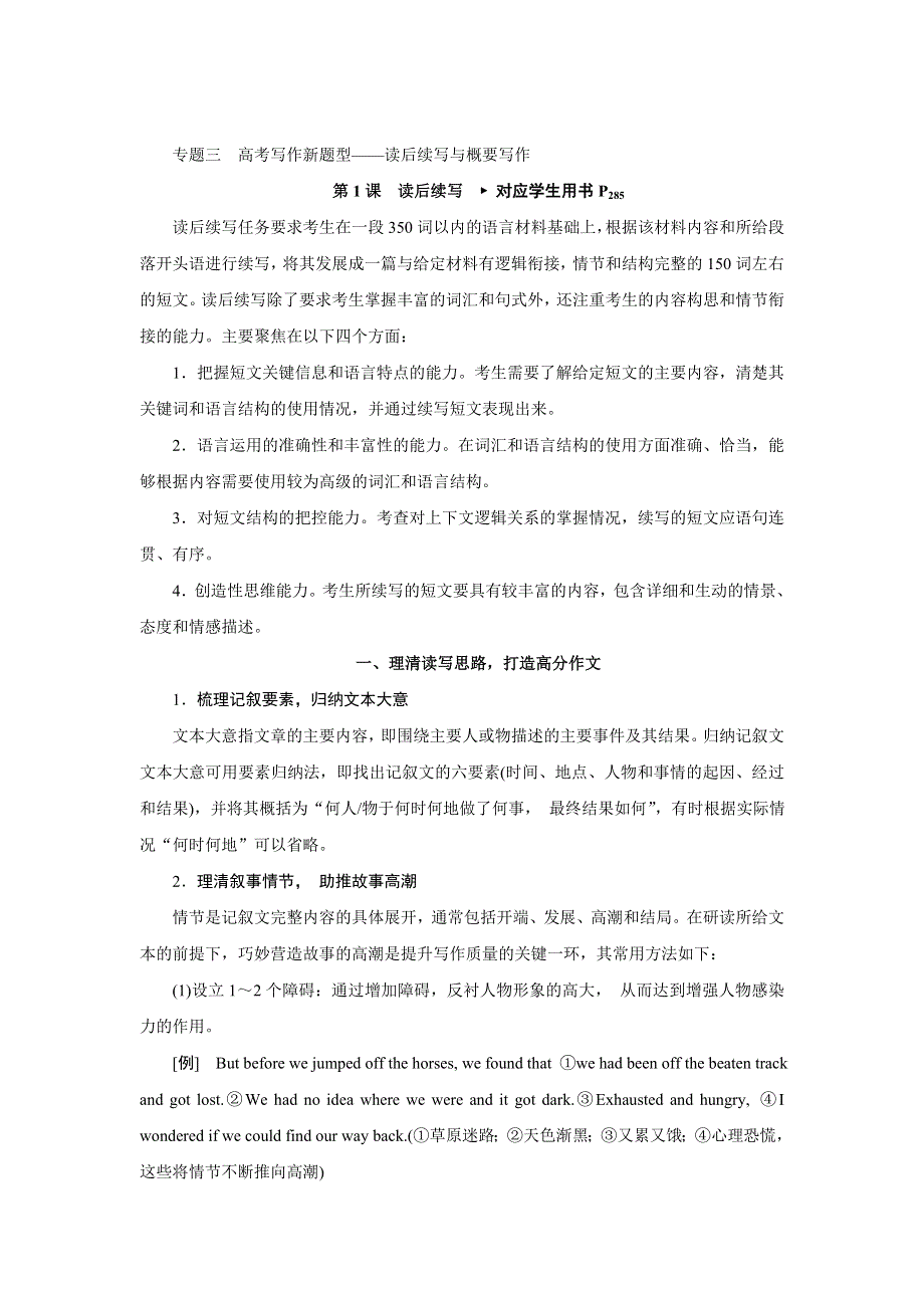 2022版高三英语人教版一轮总复习学案：2 写作 专题三 第1课　读后续写 WORD版含答案.doc_第1页