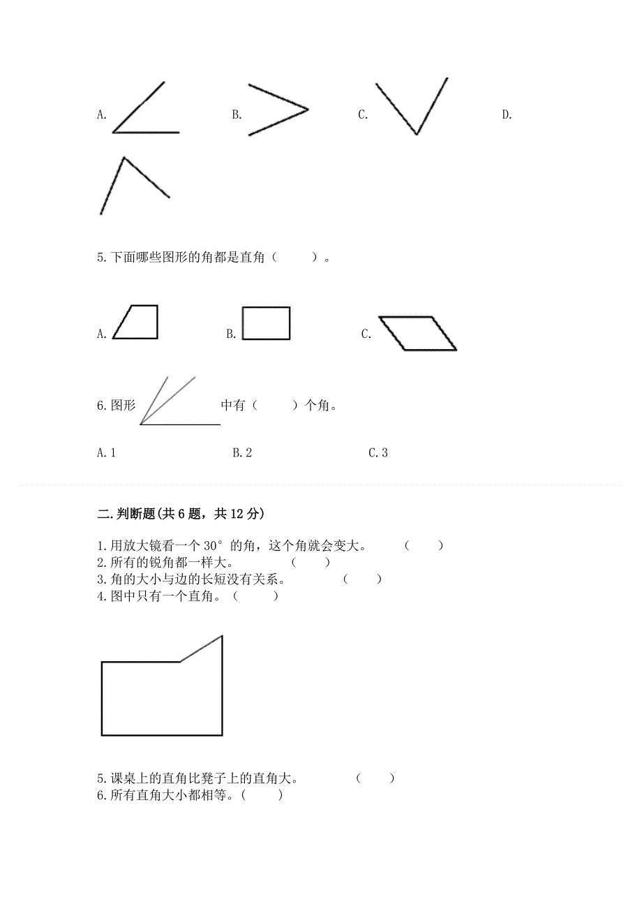 小学二年级数学知识点《角的初步认识》必刷题及答案【易错题】.docx_第2页