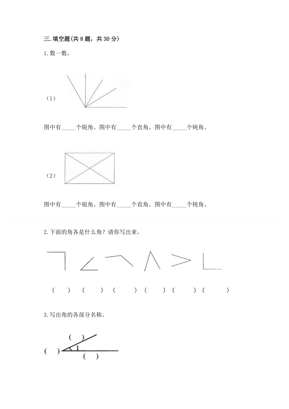 小学二年级数学知识点《角的初步认识》必刷题及答案【易错题】.docx_第3页