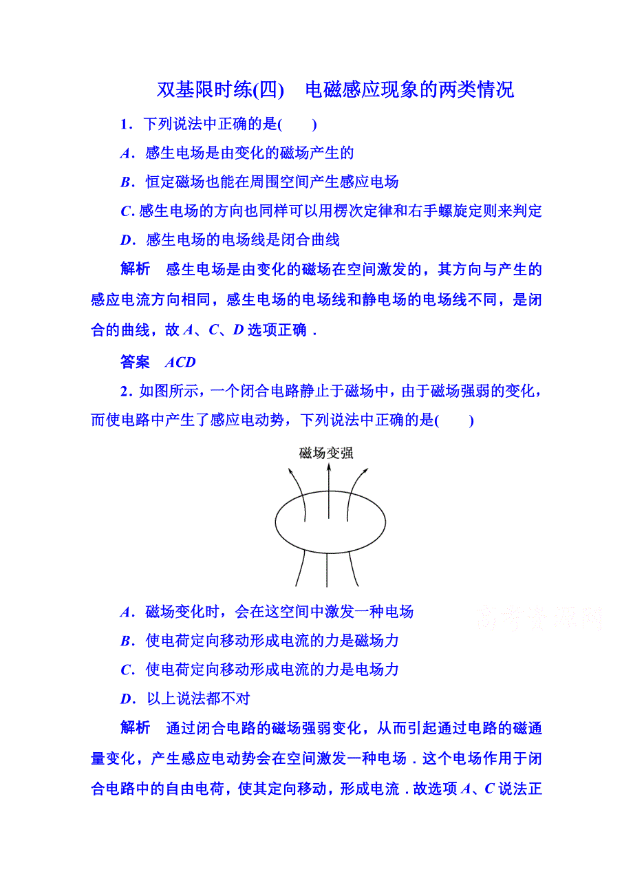 《名师一号》2014-2015学年新课标版物理选修3-2 第四章 电磁感应 双基限时练5.doc_第1页