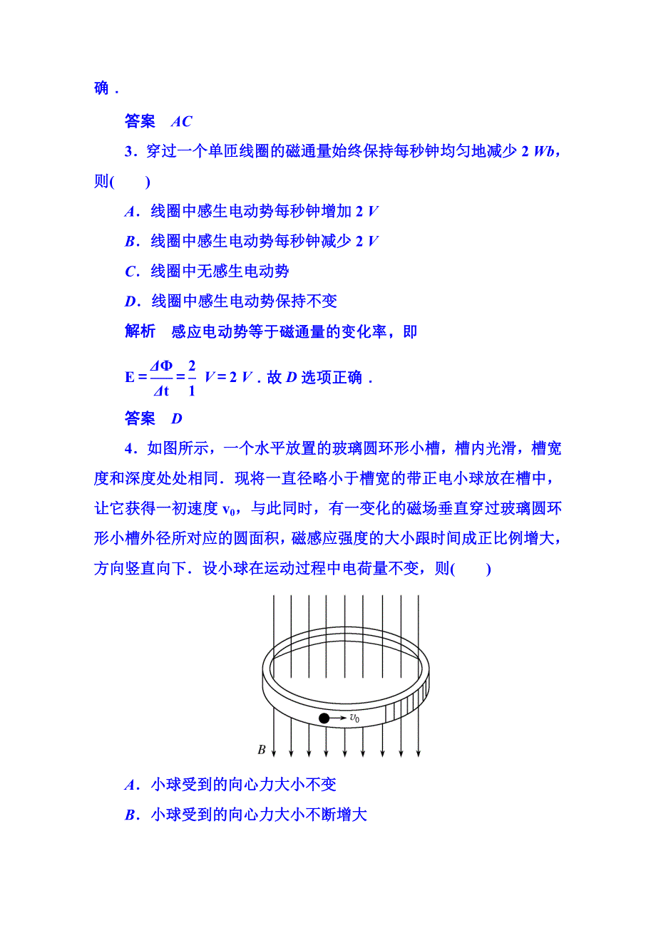 《名师一号》2014-2015学年新课标版物理选修3-2 第四章 电磁感应 双基限时练5.doc_第2页