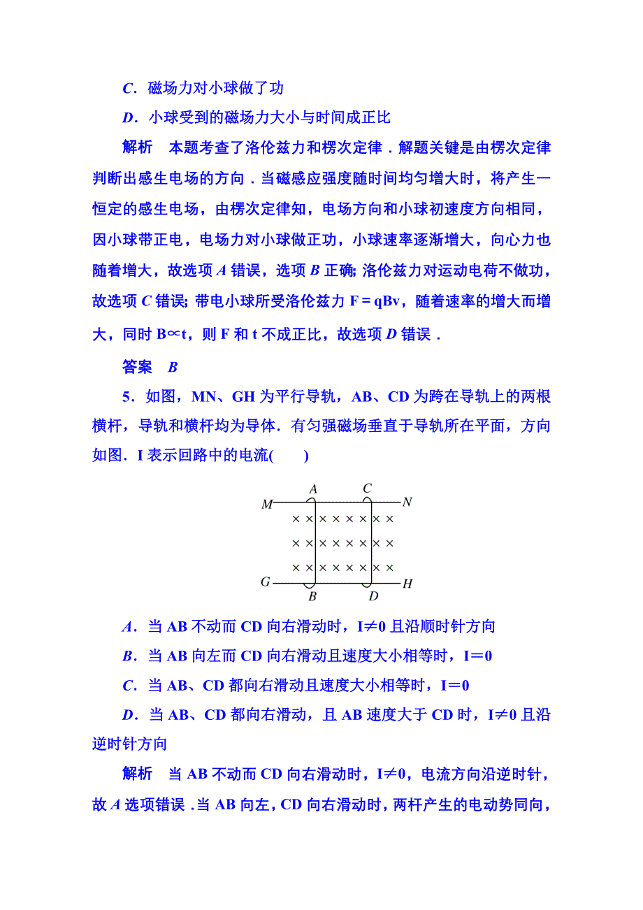 《名师一号》2014-2015学年新课标版物理选修3-2 第四章 电磁感应 双基限时练5.doc_第3页