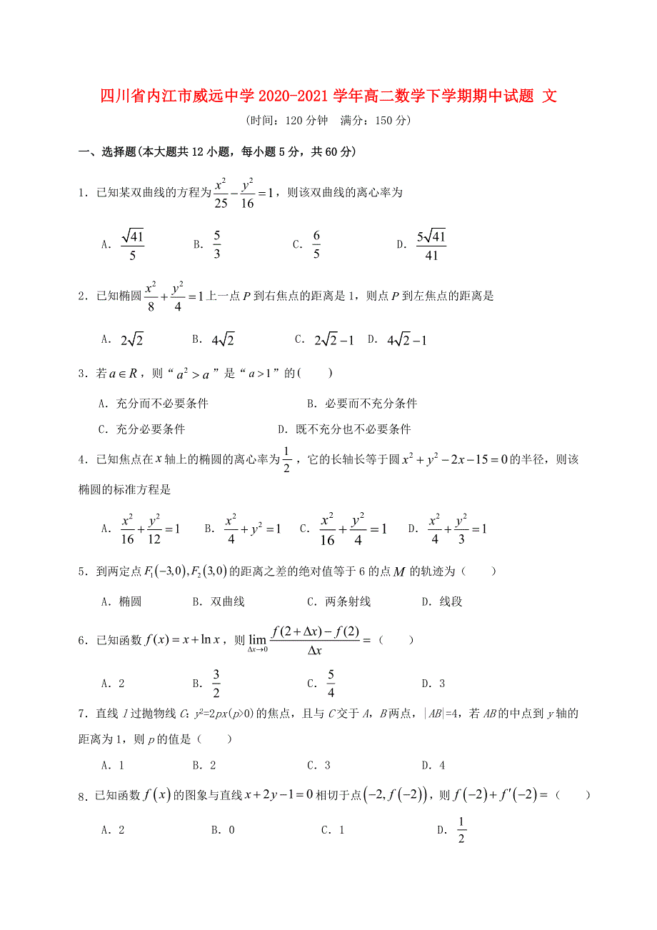 四川省内江市威远中学2020-2021学年高二数学下学期期中试题 文.doc_第1页