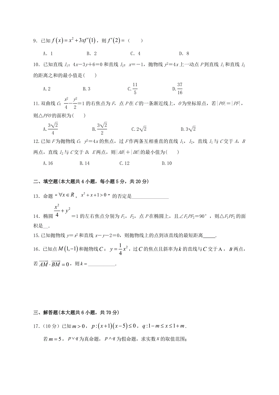 四川省内江市威远中学2020-2021学年高二数学下学期期中试题 文.doc_第2页