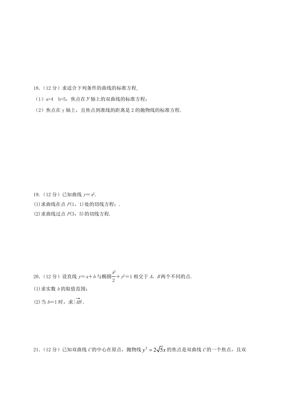 四川省内江市威远中学2020-2021学年高二数学下学期期中试题 文.doc_第3页