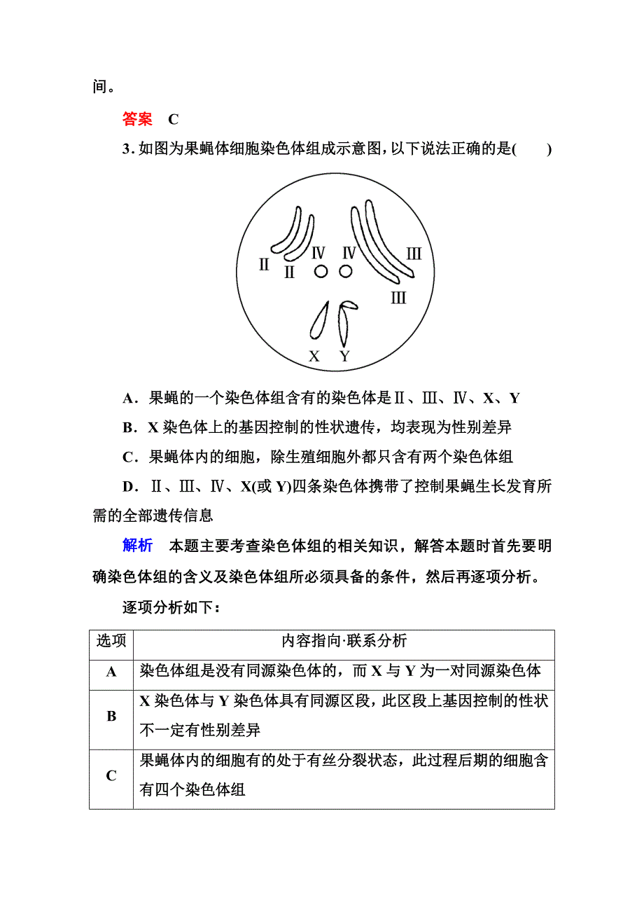 《名师一号》2014-2015学年新课标版生物必修2 双基限时练14 第五章从杂交育种到基因工程.doc_第2页